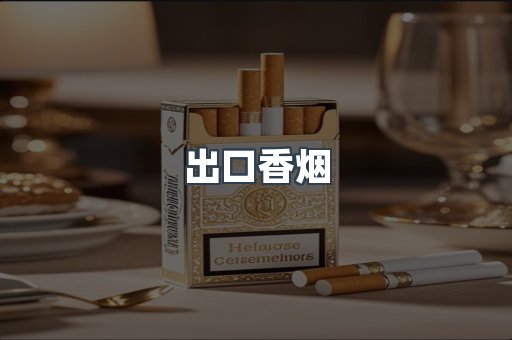 越南香烟系列